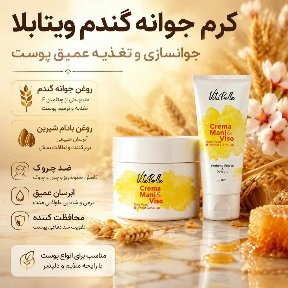 Natural Wheat Germ Cream