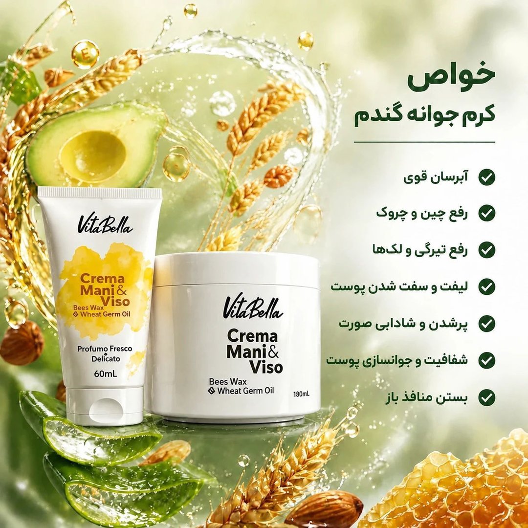 Natural Wheat Germ Cream — 3