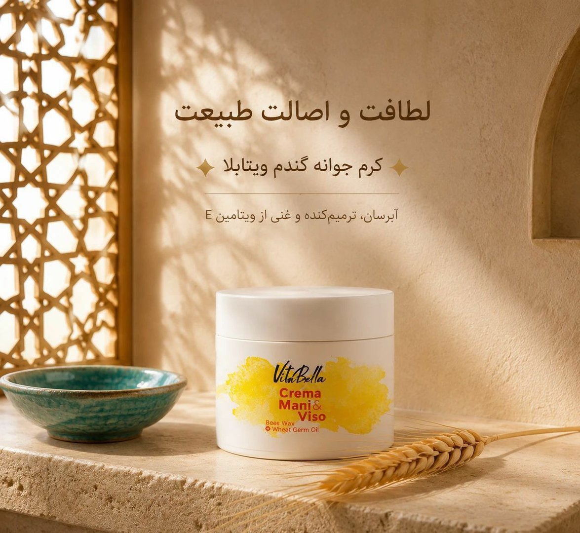 Natural Wheat Germ Cream — 5
