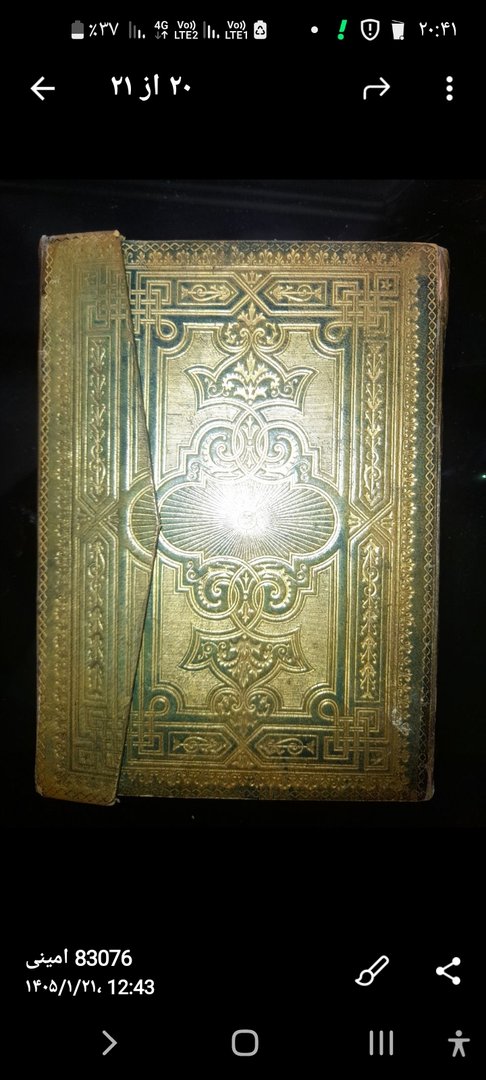 Ottoman Stone-Printed Quran, 24 Karat Gold, Ottoman Seal, 143 Years Old, Clean, Unused, Only 10 in the World