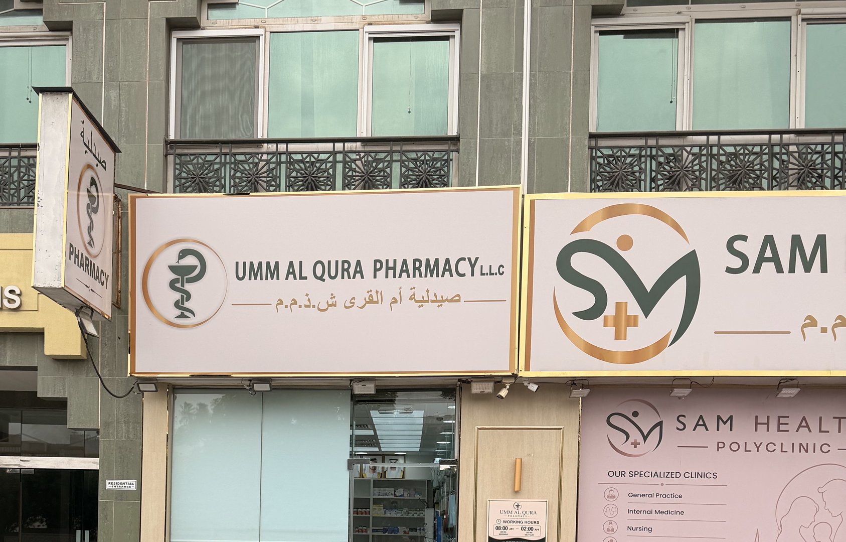 داروخانه ایرانی ام‌القرا - 2