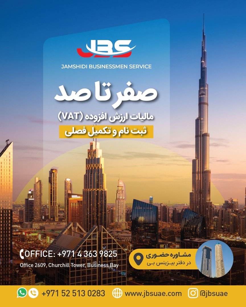 20 درصد تخفیف در خدمات مالیات شرکتی و ارزش افزوده