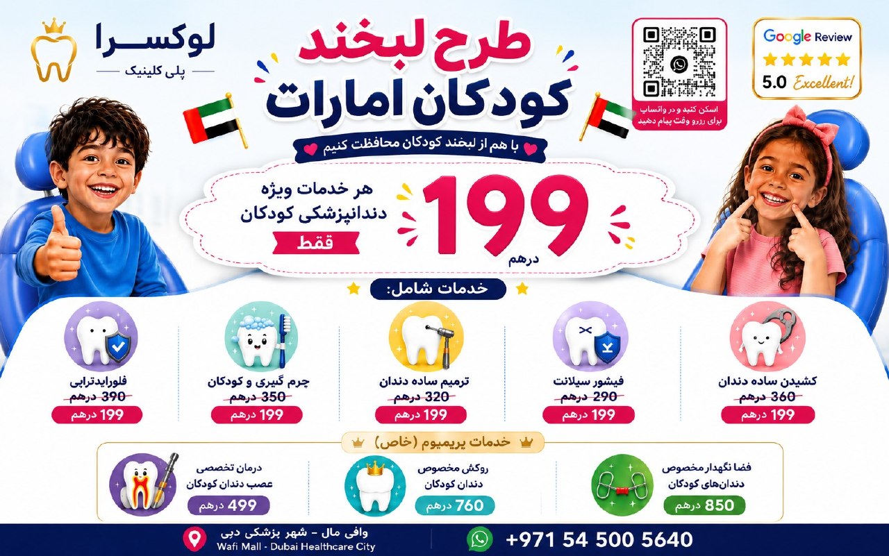 پلی کلینیک لوکسورا — 2