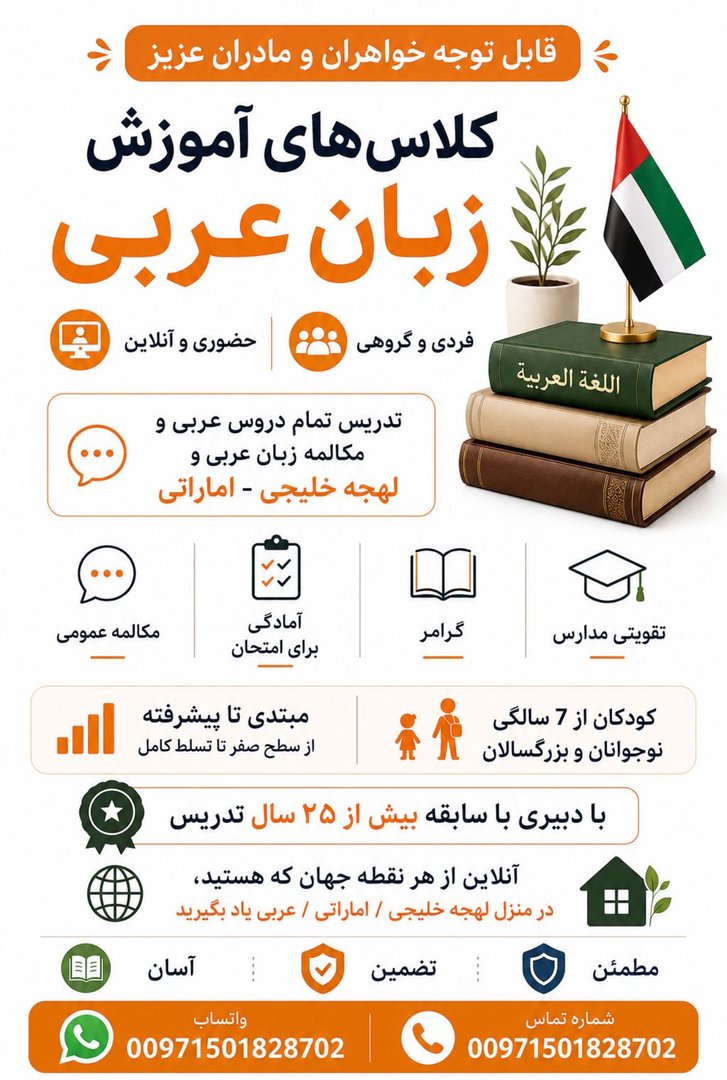 من استاد زبان عربی و لهجه خلیجی ( اماراتی) با سابفة