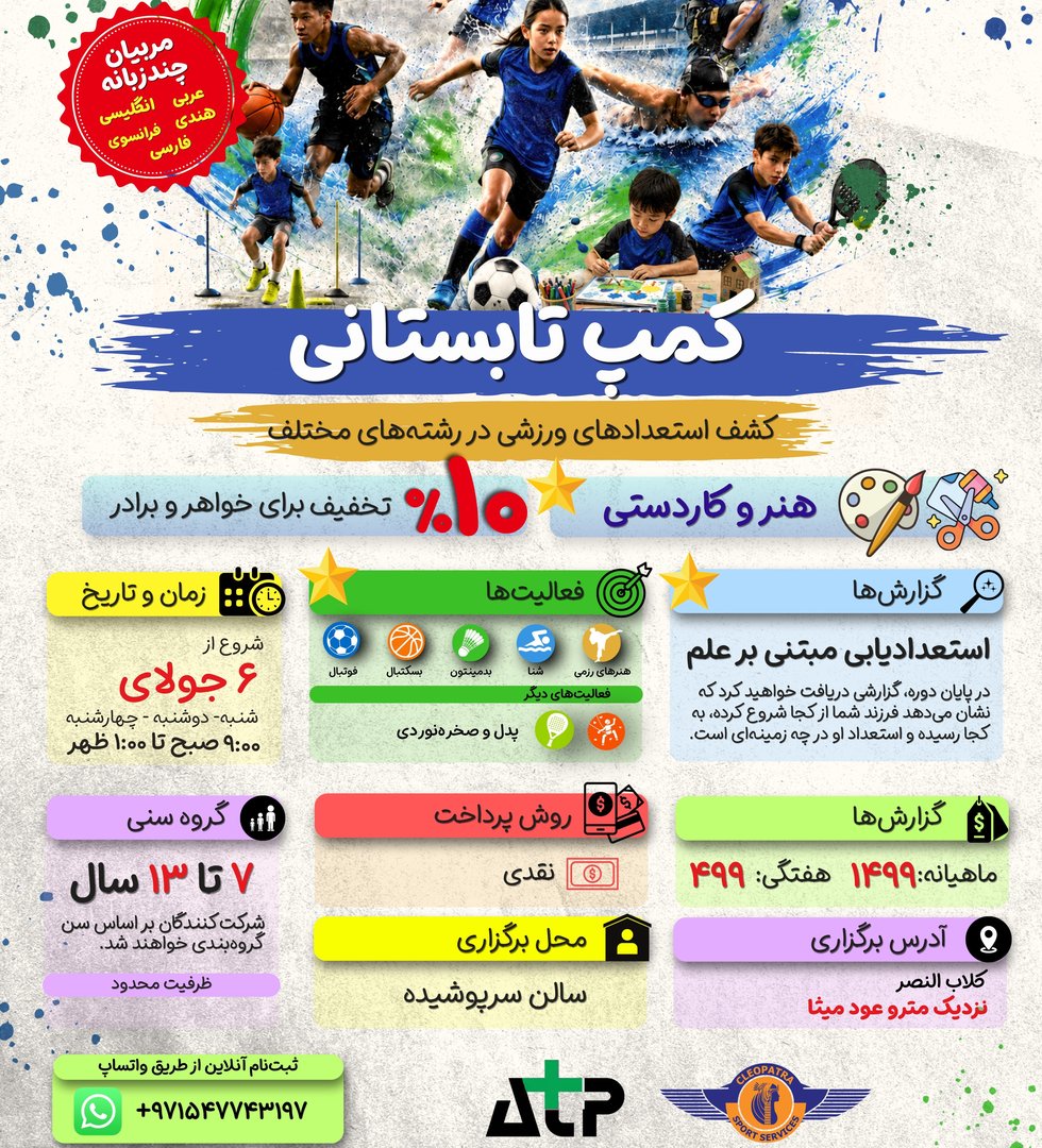 ATP summer camp