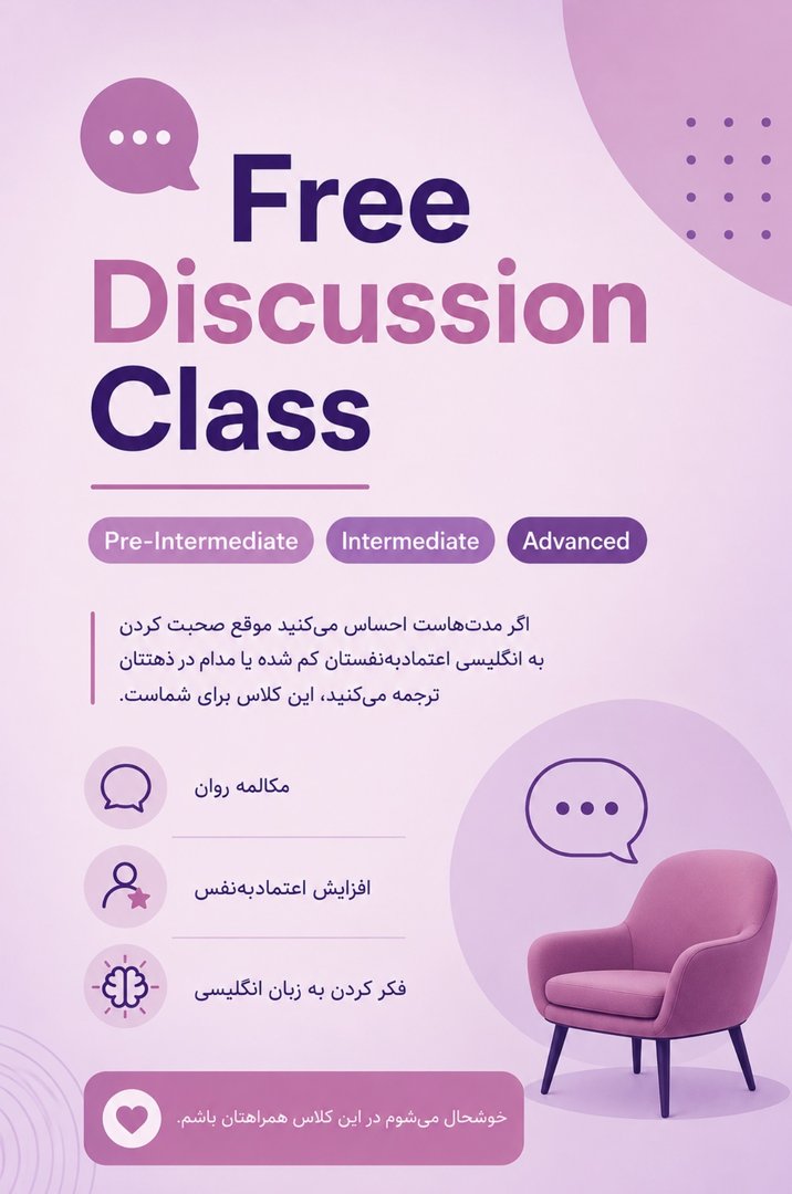 🗣️ کلاس مکالمه زبان انگلیسی 💓