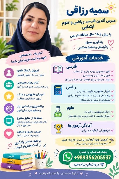 Online Teaching of Persian, Mathematics, and Elementary Sciences | Special for Iranian Children Abroad — 2