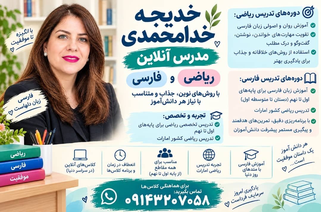 تدریس آنلاین فارسی و ریاضی