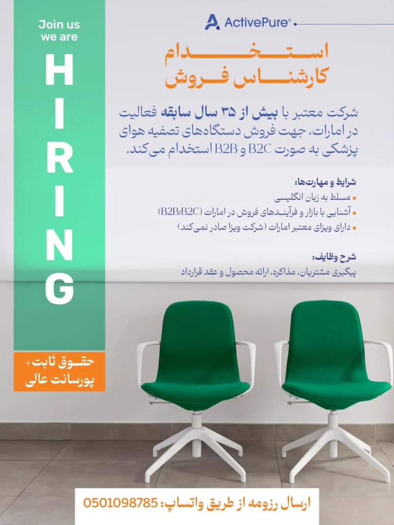 آگهی استخدام مدیر فروش در استخدام کارشناس فروش
