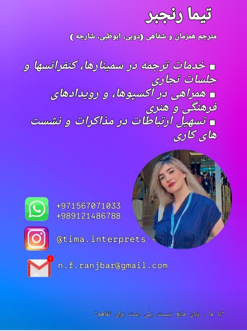 مترجم و مدرس زبان انگلیسی — 3