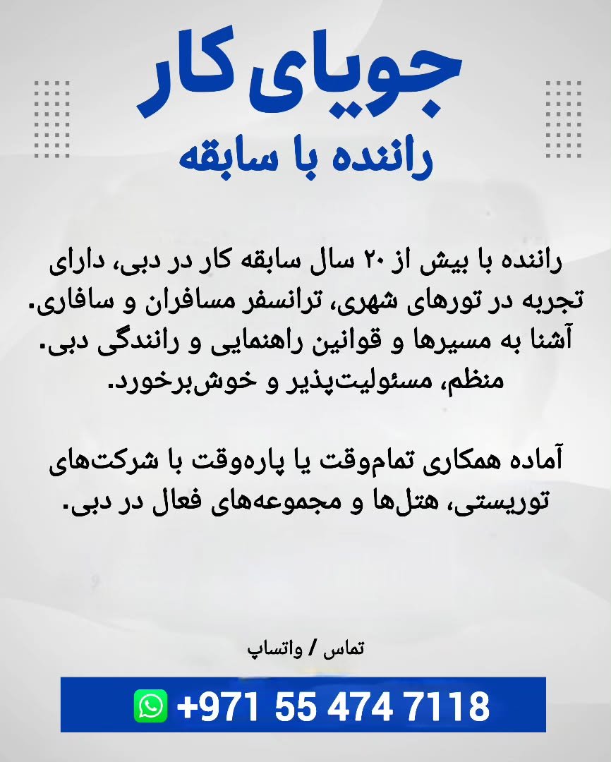 جویای کار راننده با 20 سال سابقه - جوینده کار تمام وقت