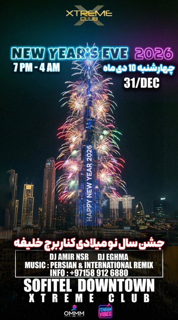 جشن سال نو ميلادى ٢٠٢٦ كنار برج خليفه