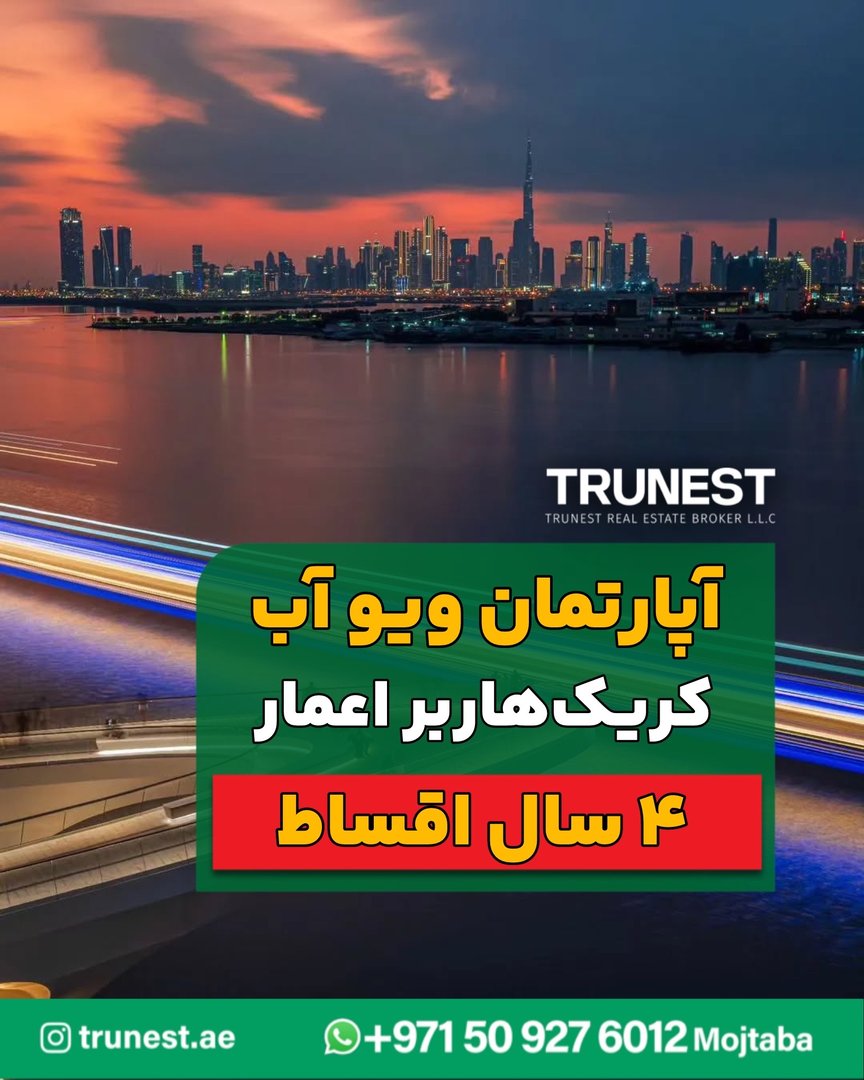 اعمار کریکهاربر کنار آب