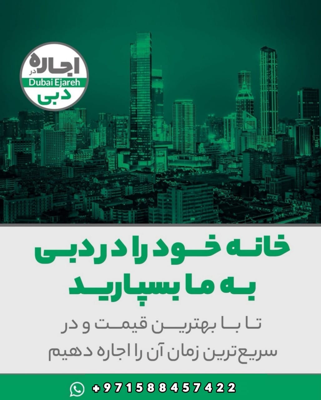 خانهتان در دبی را با اطمینان به ما بسپارید.
