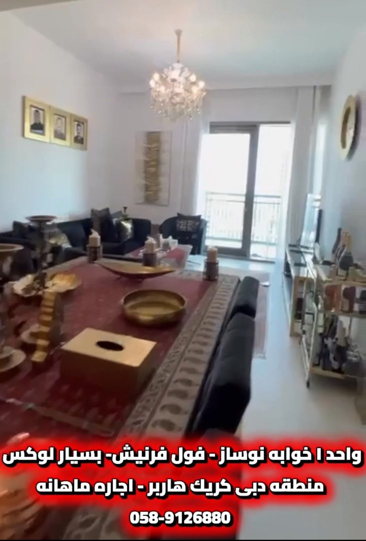 ١ خوابه كريك هاربر و بيسنس بى ،فول فرنيش ، اجاره ماهانه — 3