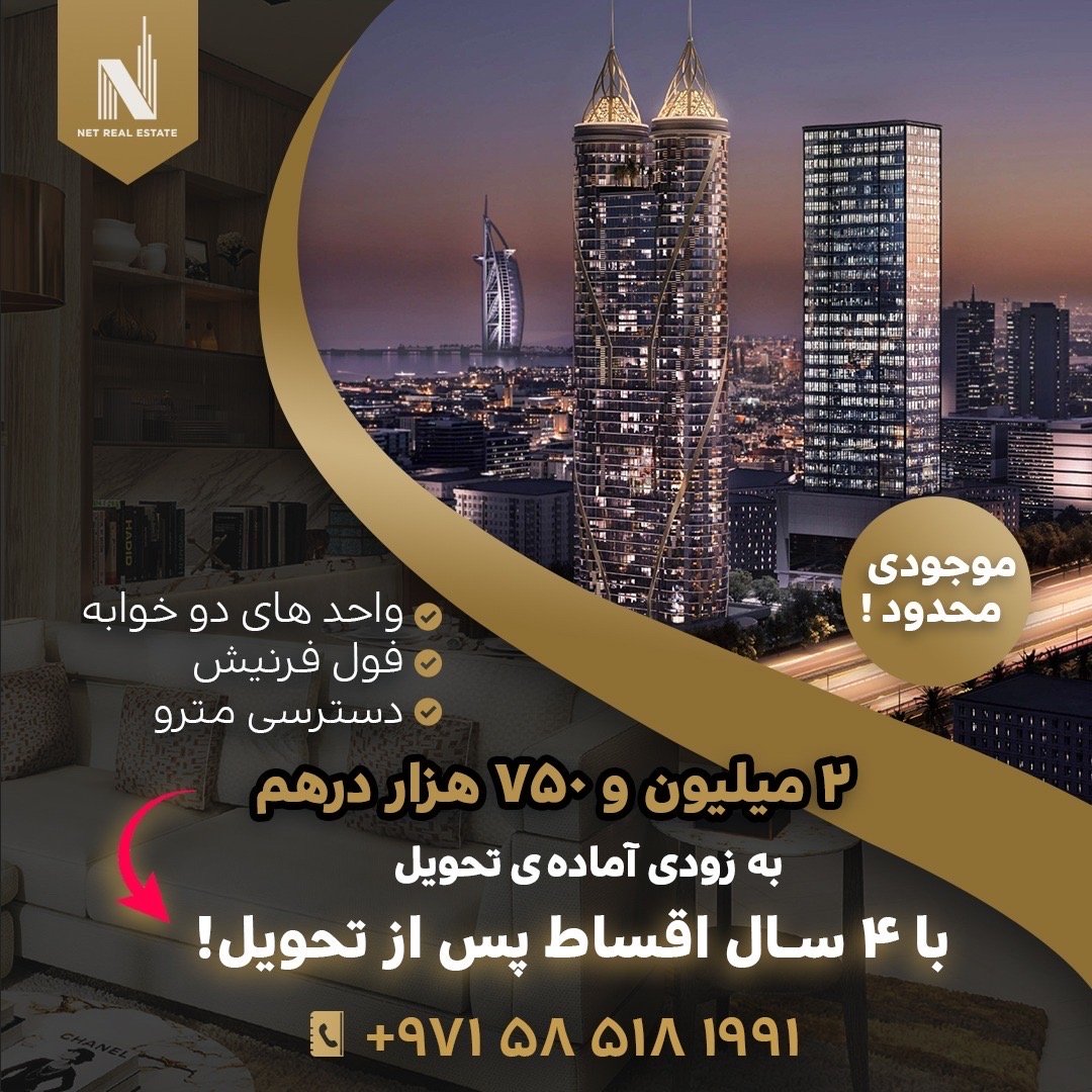 آماده ی تحویل با اقساط پس از تحویل — 2
