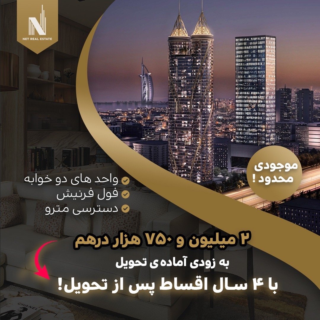 آماده ی تحویل با اقساط پس از تحویل
