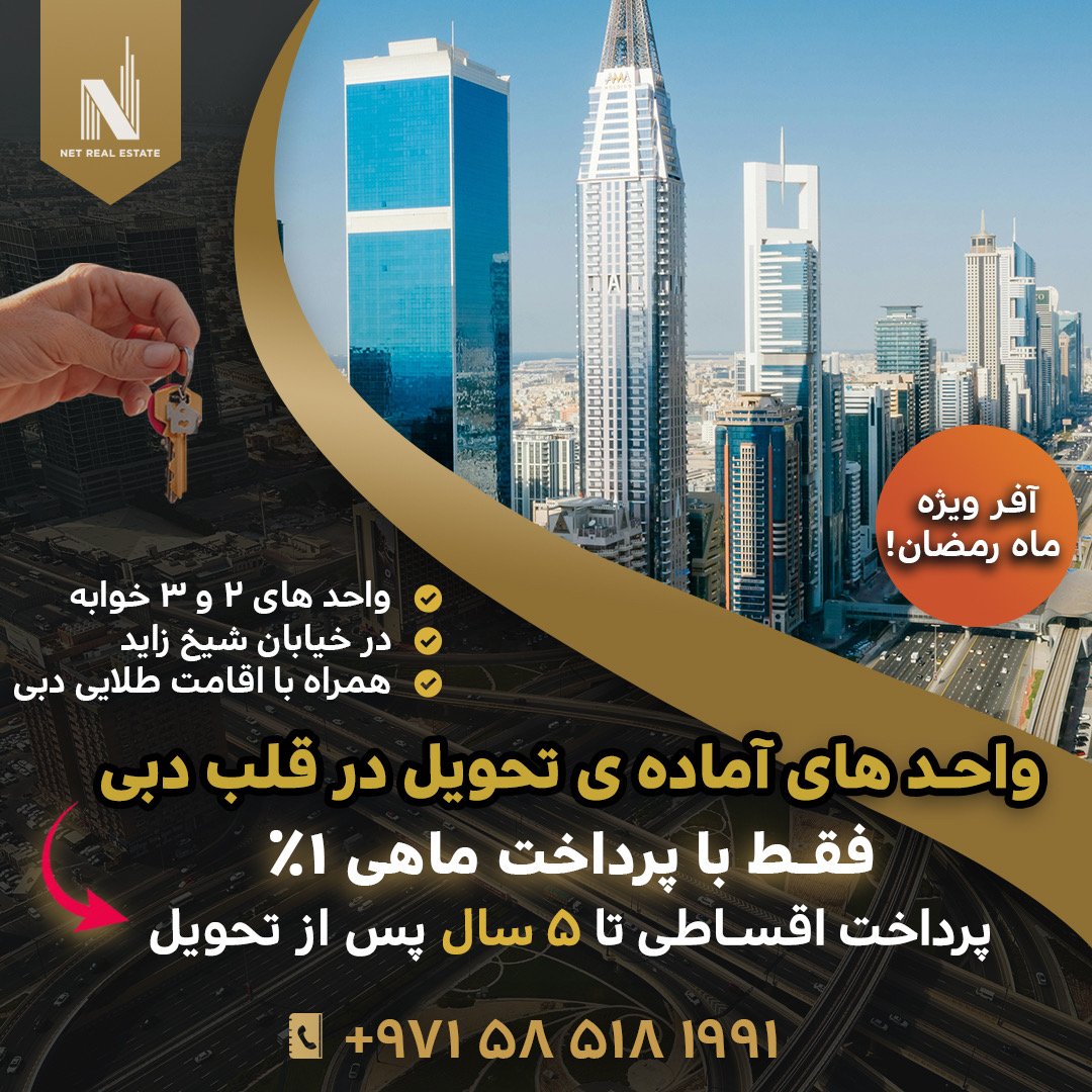 واحد های آماده ی تحویل فقط ماهی ۱ درصد!