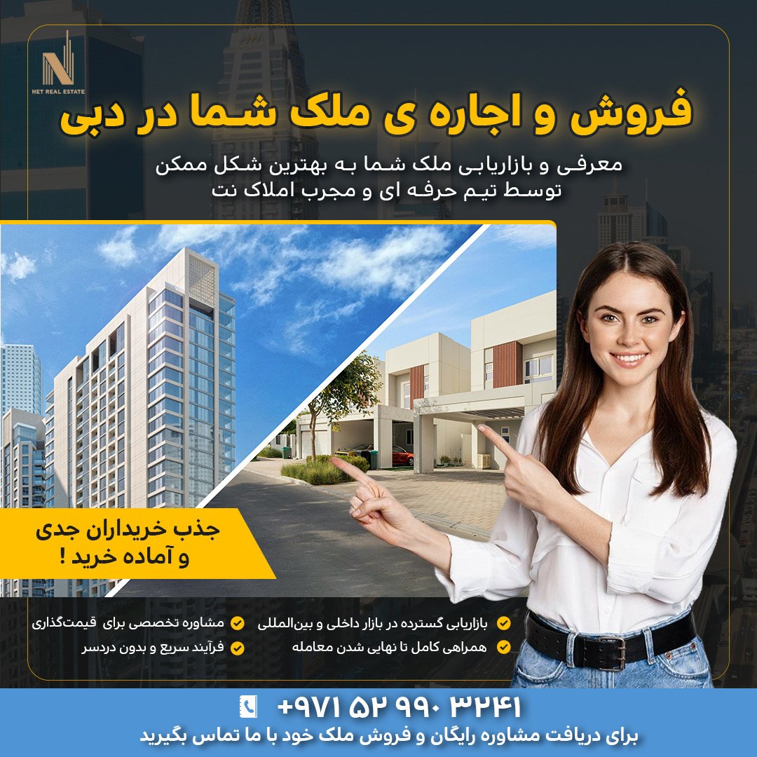 فروش و اجاره ی ملک شما