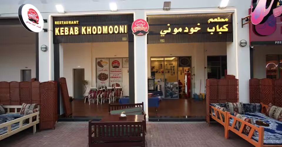 Kebab Khodmooni Restaurant - 2