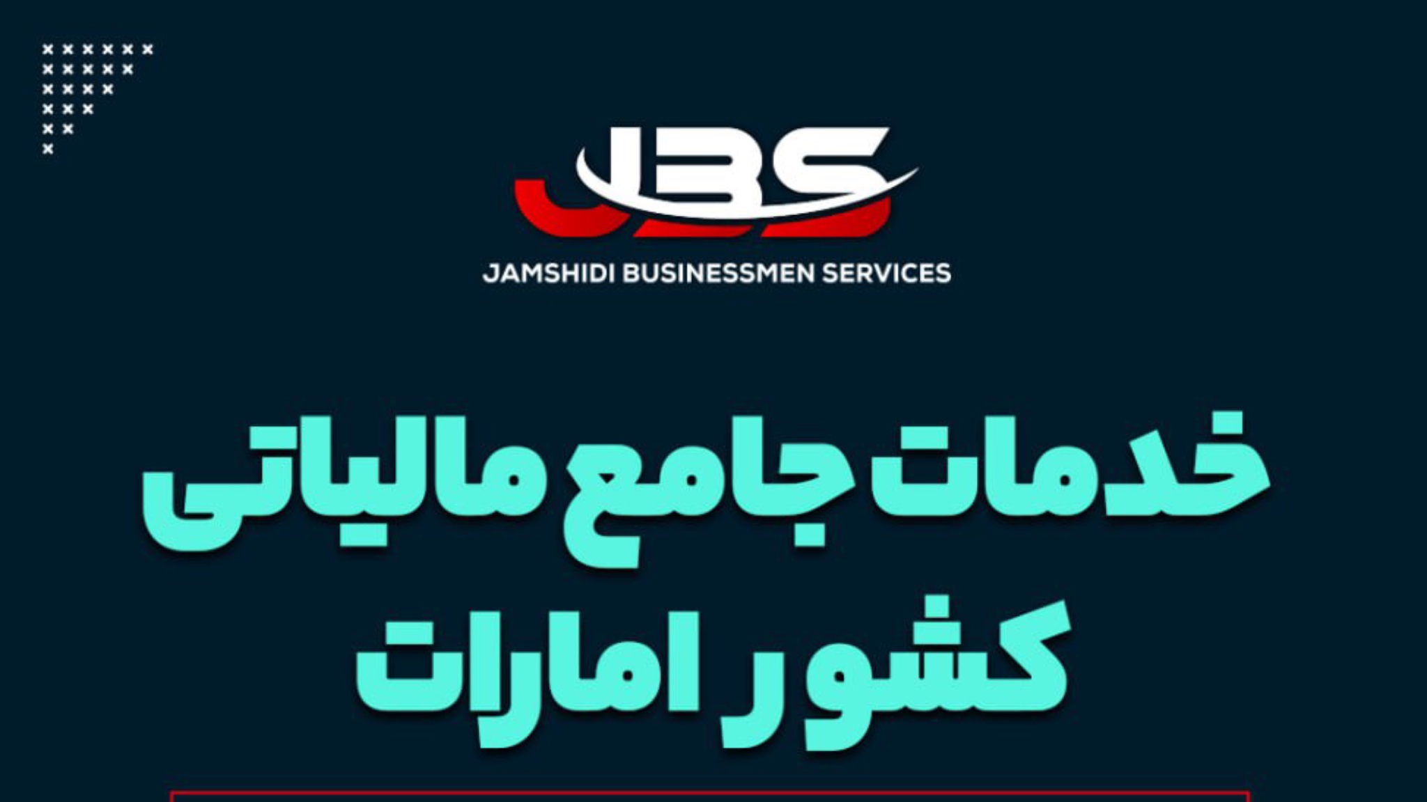 کلیه امور مالیاتی در کشور امارات و شهر دبی