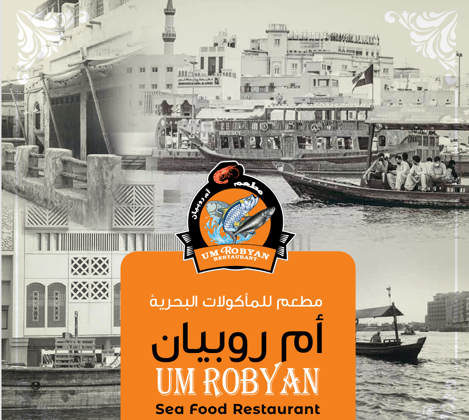 رستوران ام روبیان