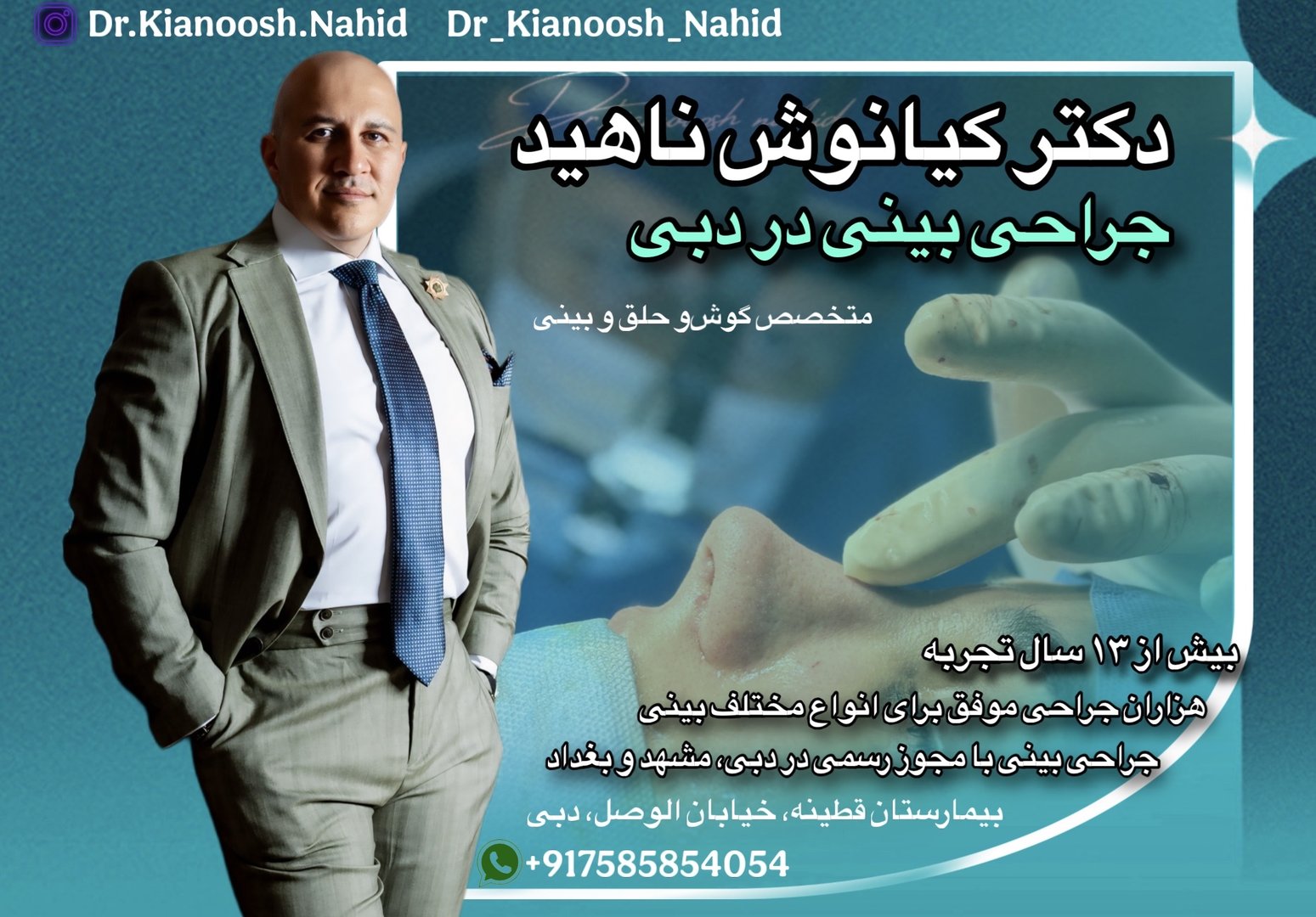 بهترین جراحی بینی در دبی