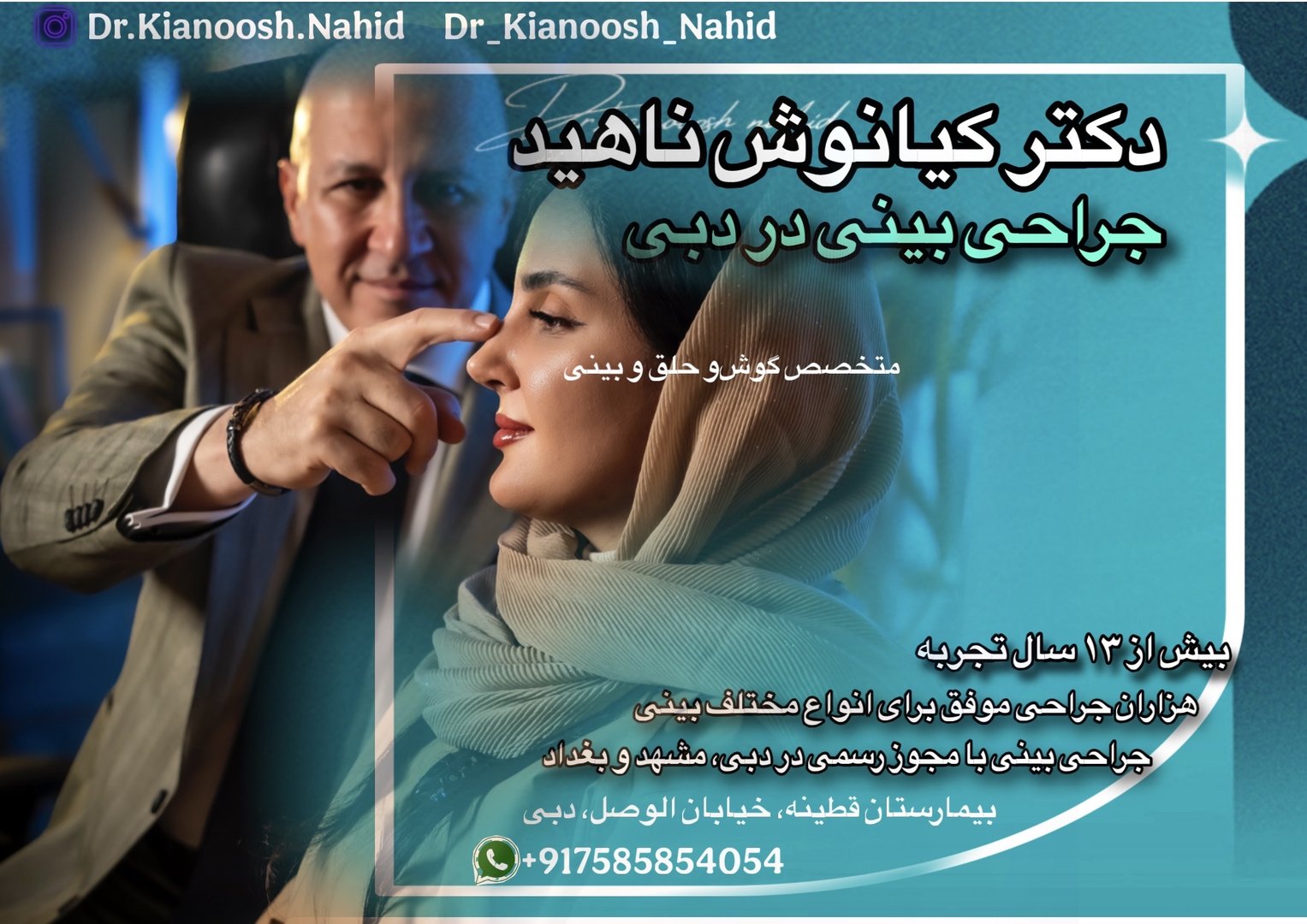 بهترین جراحی بینی در دبی — 2