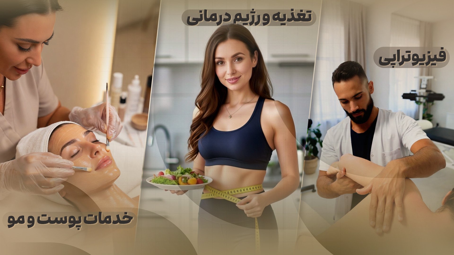 کلینیک تخصصی لاغری، زیبایی و سلامت