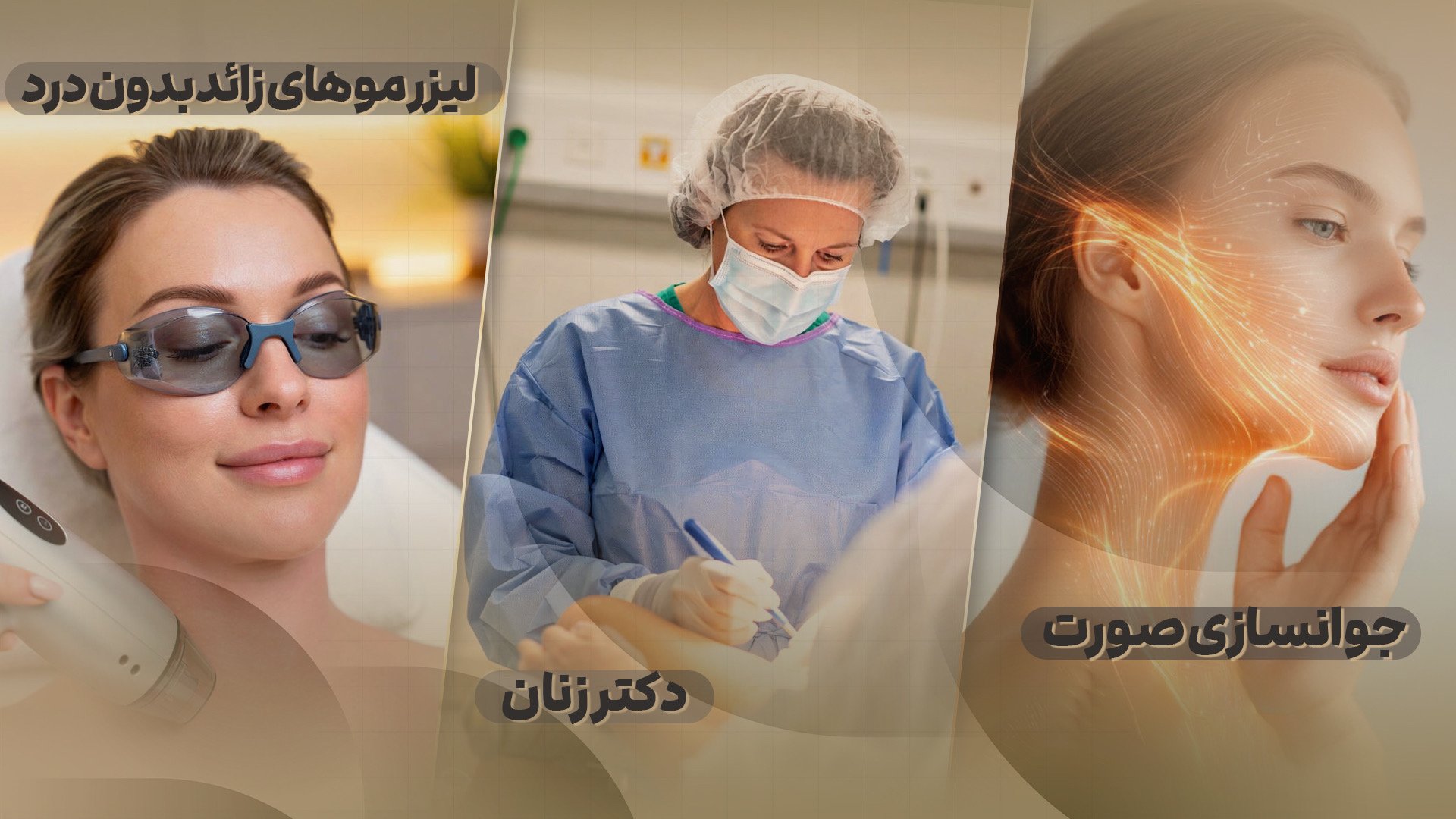 کلینیک تخصصی لاغری، زیبایی و سلامت — 3