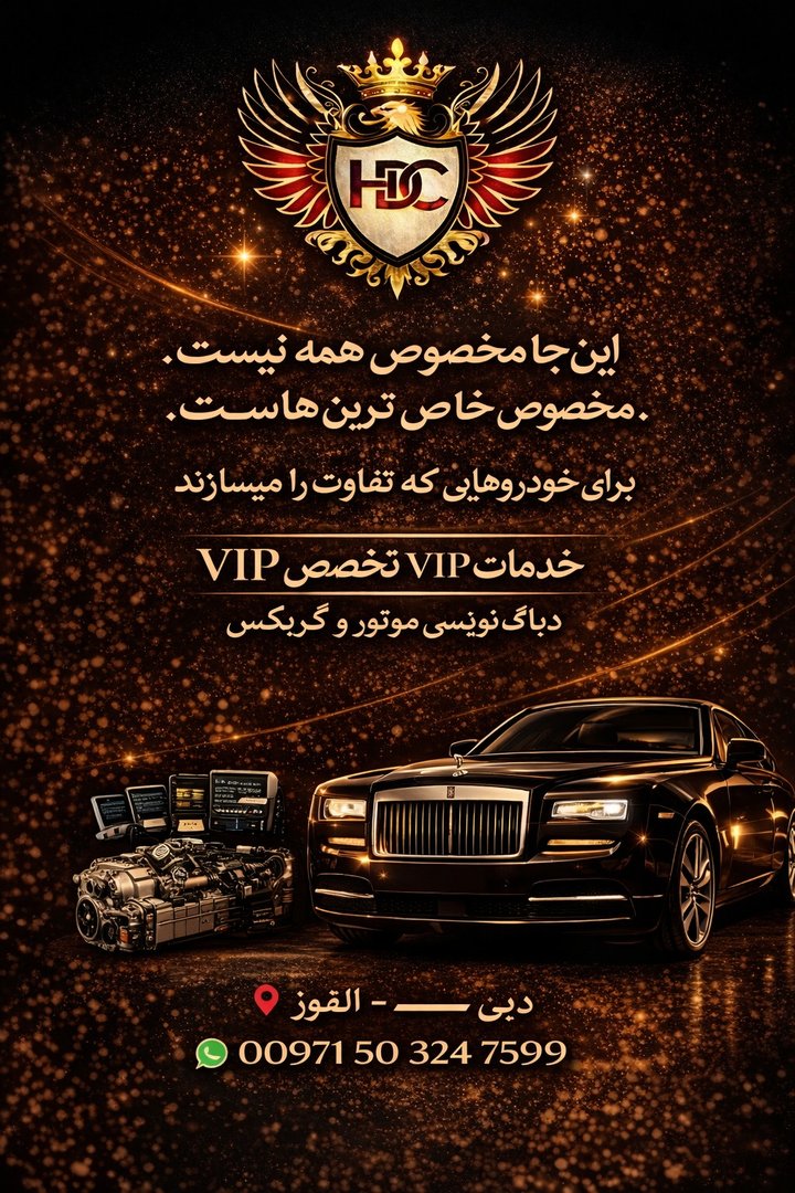 تعمیرگاه تخصصی hdcmotor