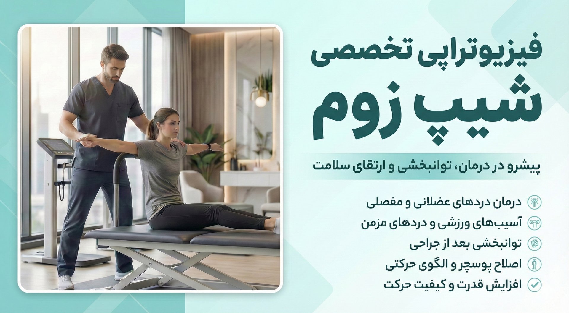 فیزیوتراپی تخصصی