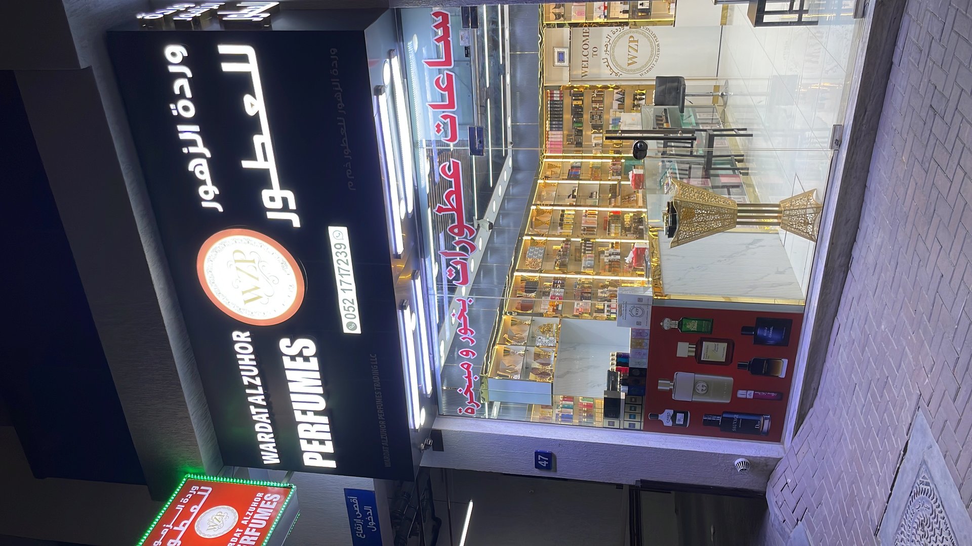 Wardat Alzuhor Perfumes — 2