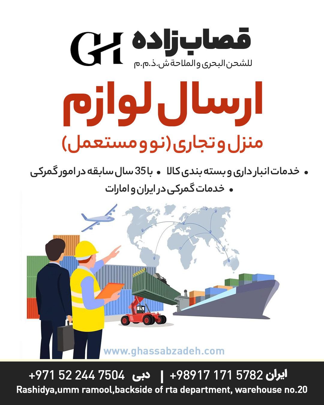 ارسال لوازم منزل به ایران