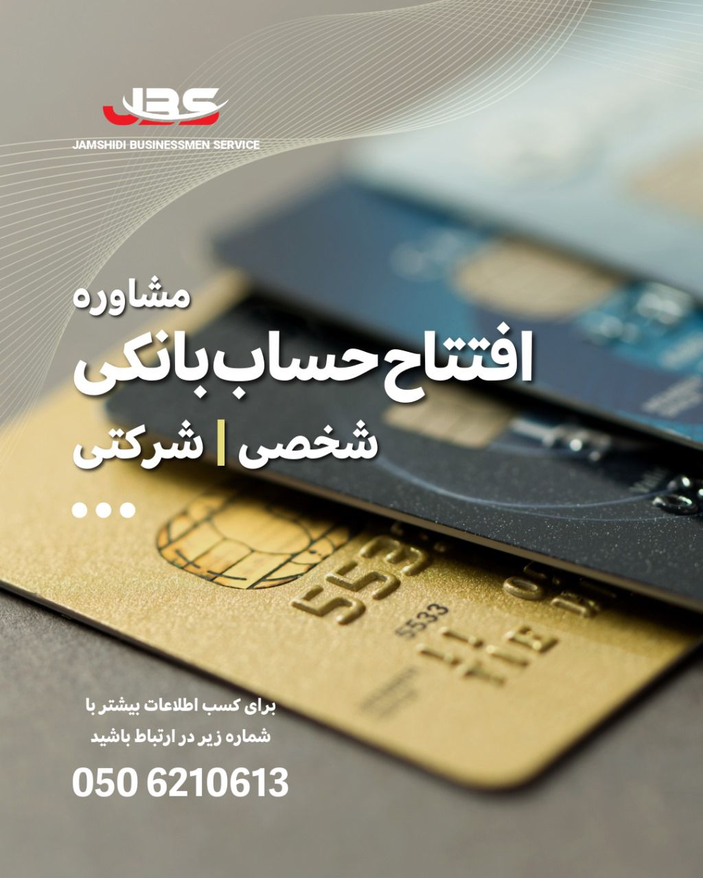 مشاوره افتتاح حساب بانکی
