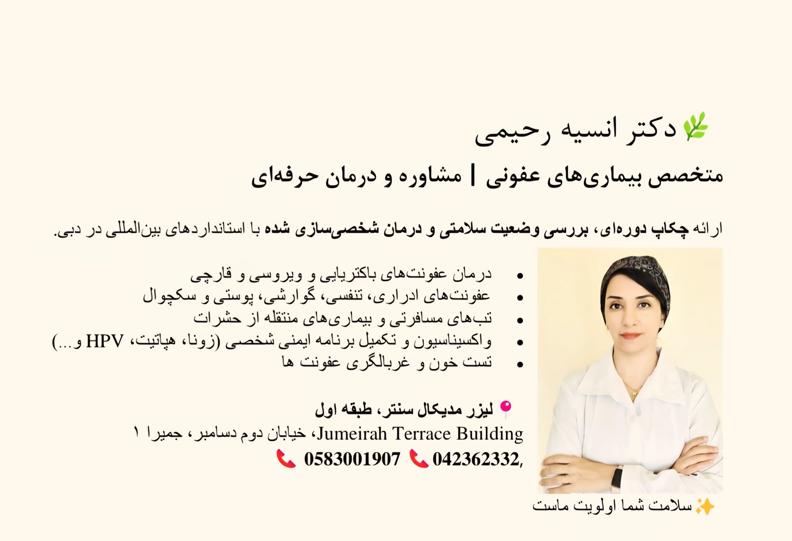 متخصص عفونی — 2