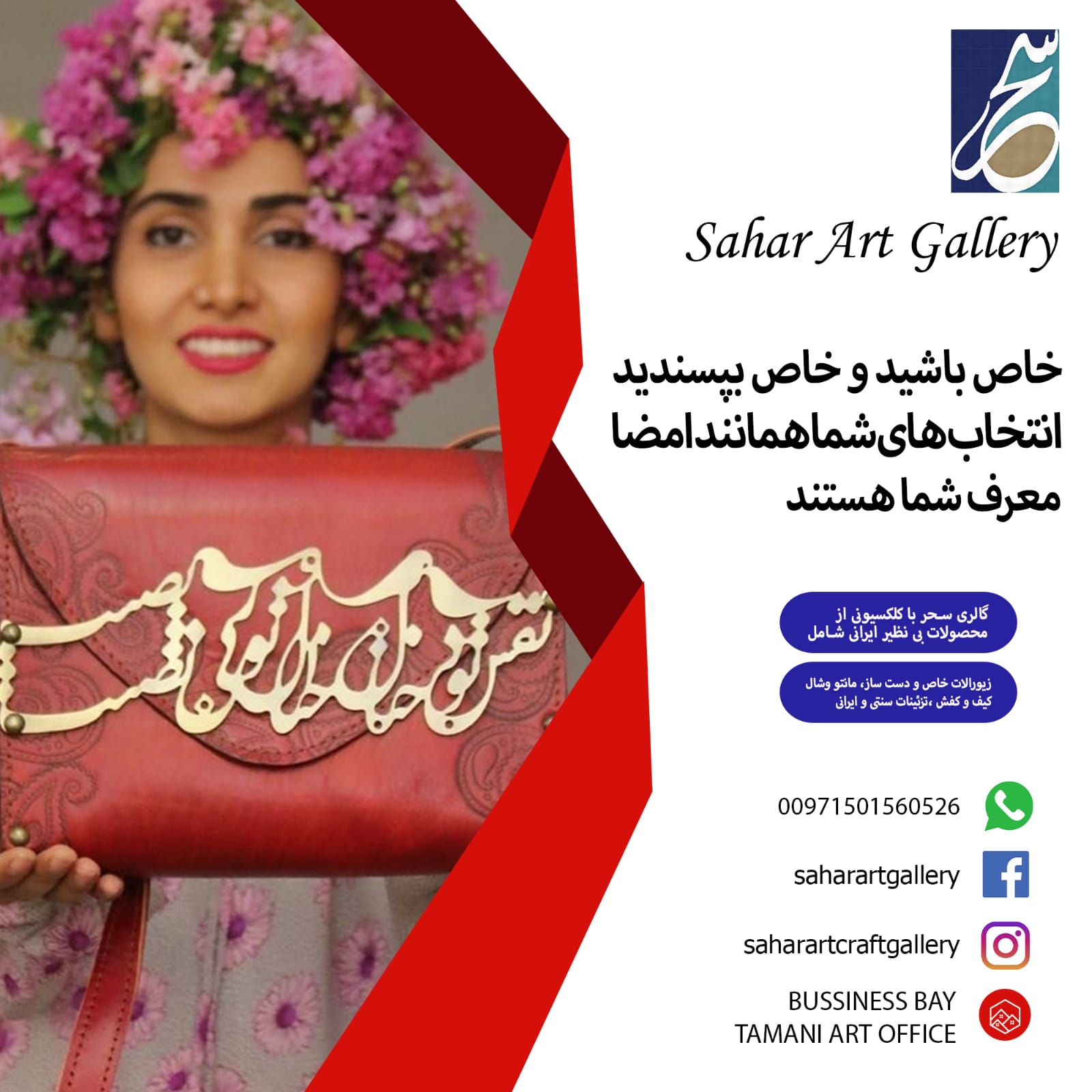 گالری هنری سحر