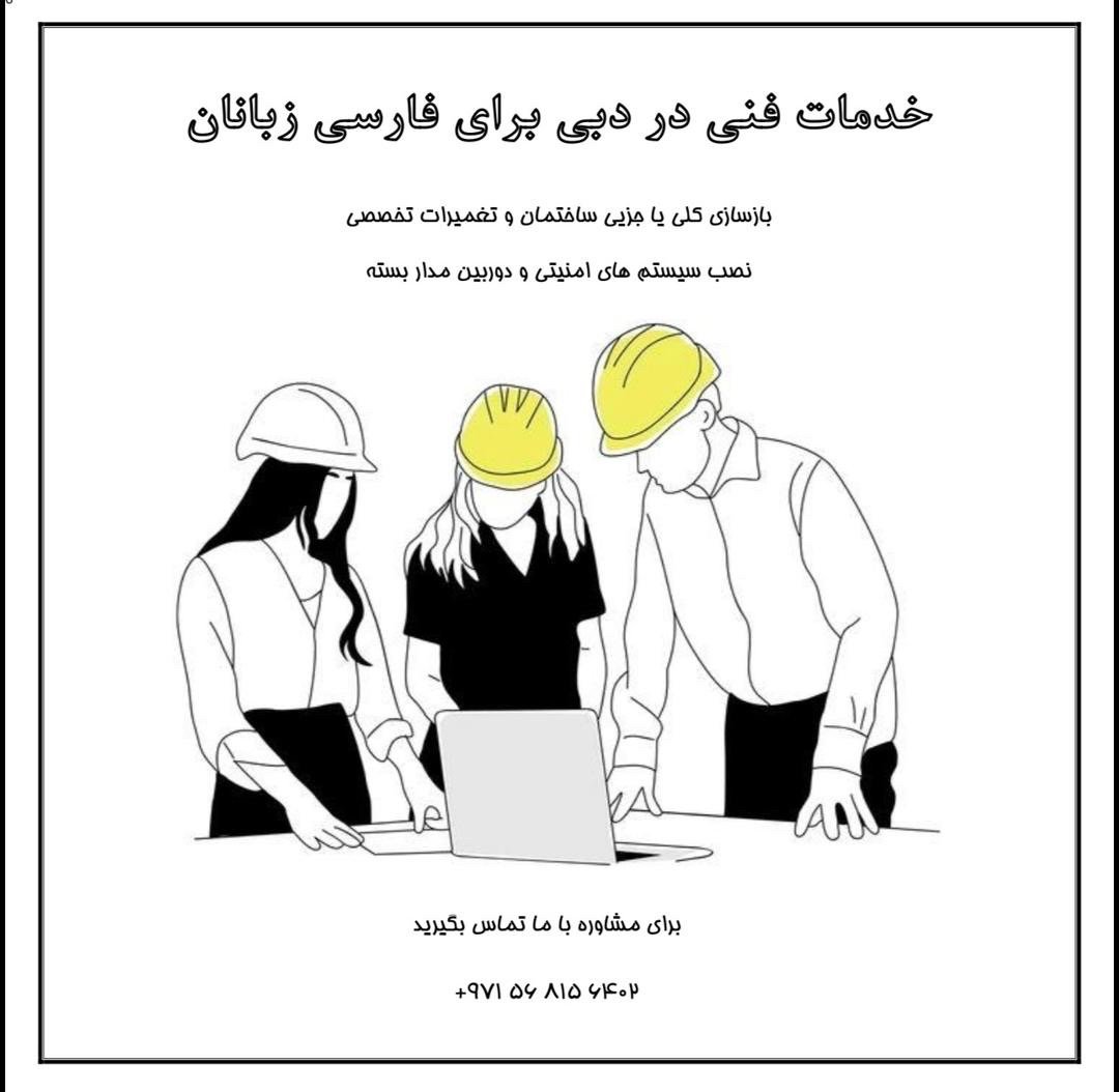 خدمات فنی و تعمیر منزل در دبی | تعمیرات جزئی تا بازسازی کامل