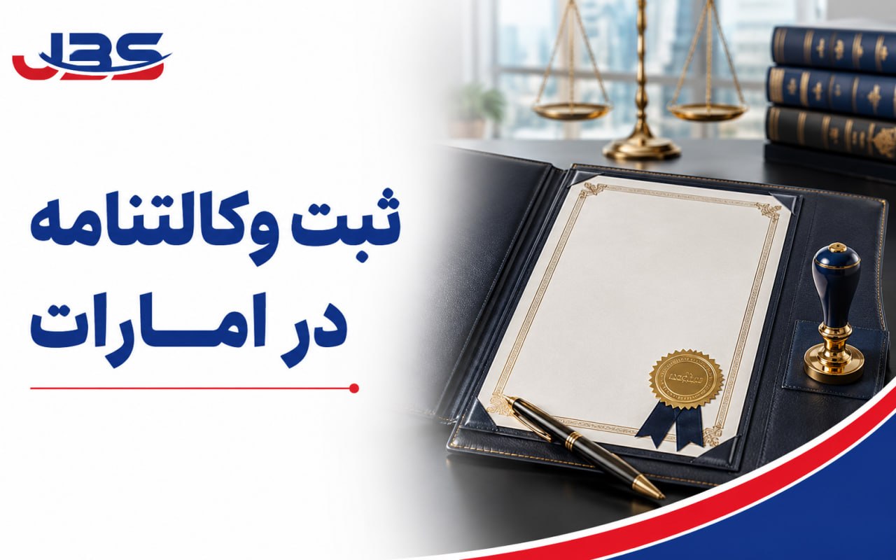 Power of Attorney in the UAE
