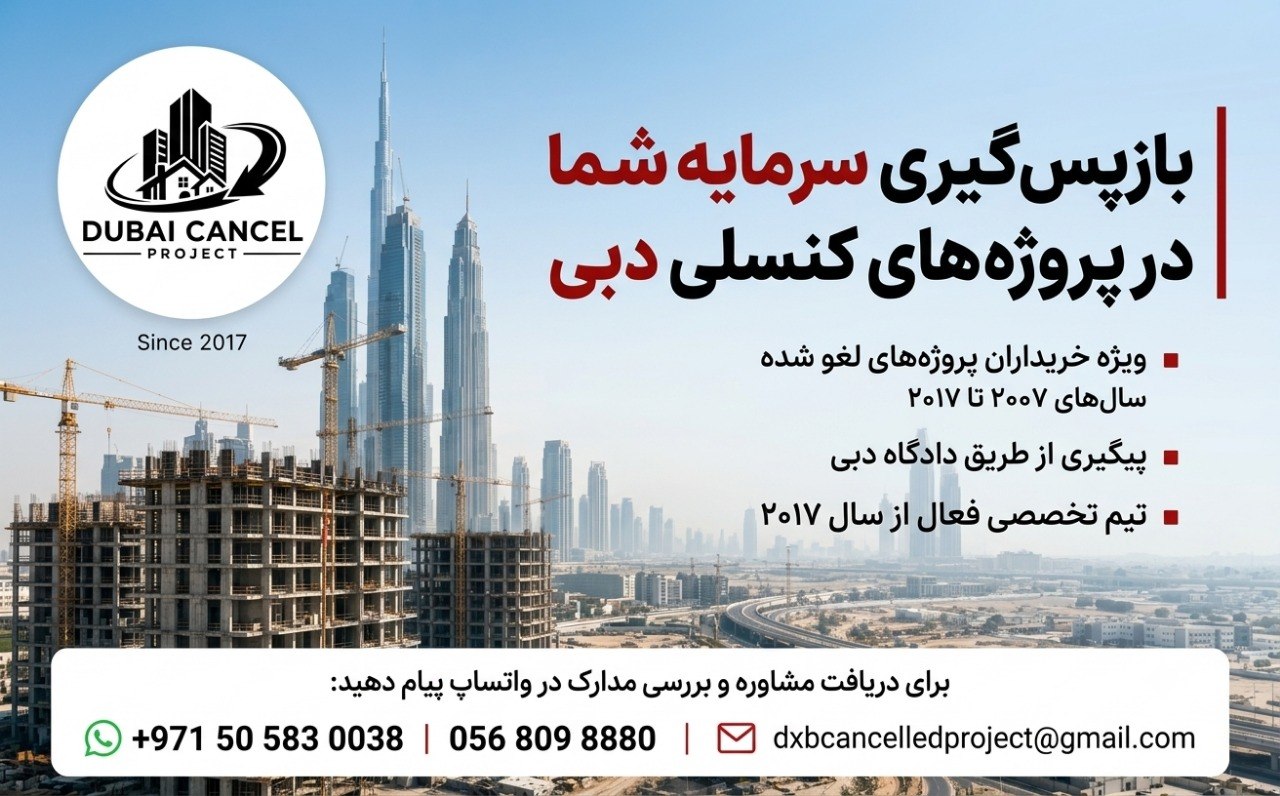 Recovery of Your Investment in Cancelled Projects in Dubai - 2