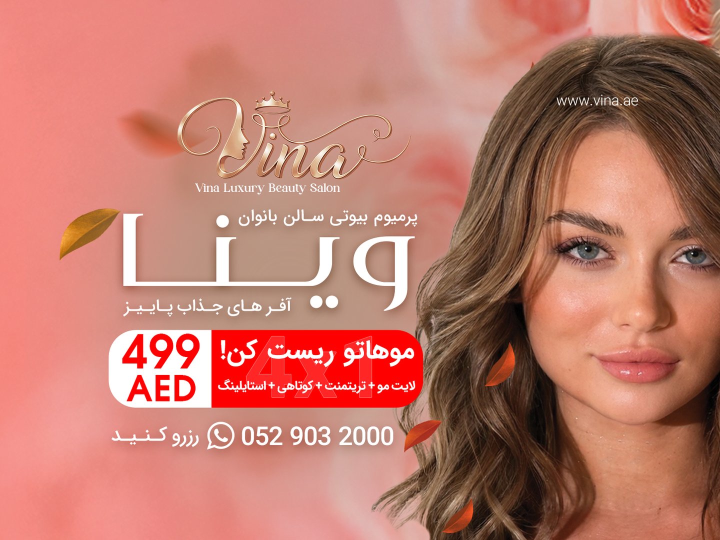 سالن زیبایی وینا در دبی | خدمات مو، ناخن، مژه و میکاپ