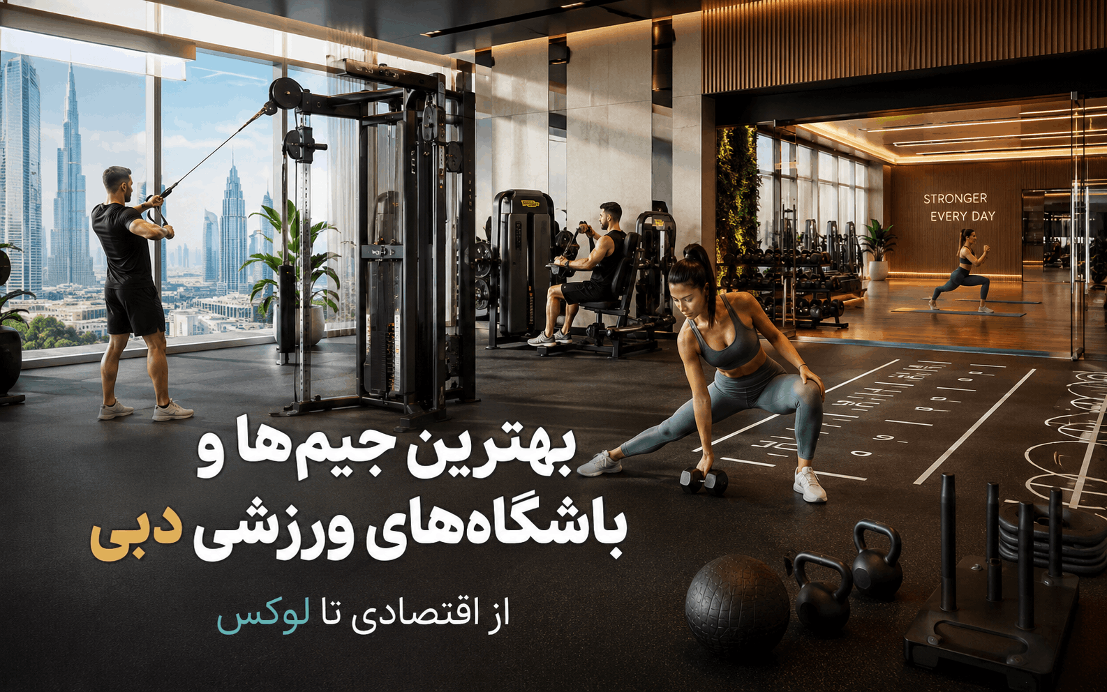 List of the best gyms and clubs in Dubai and the UAE