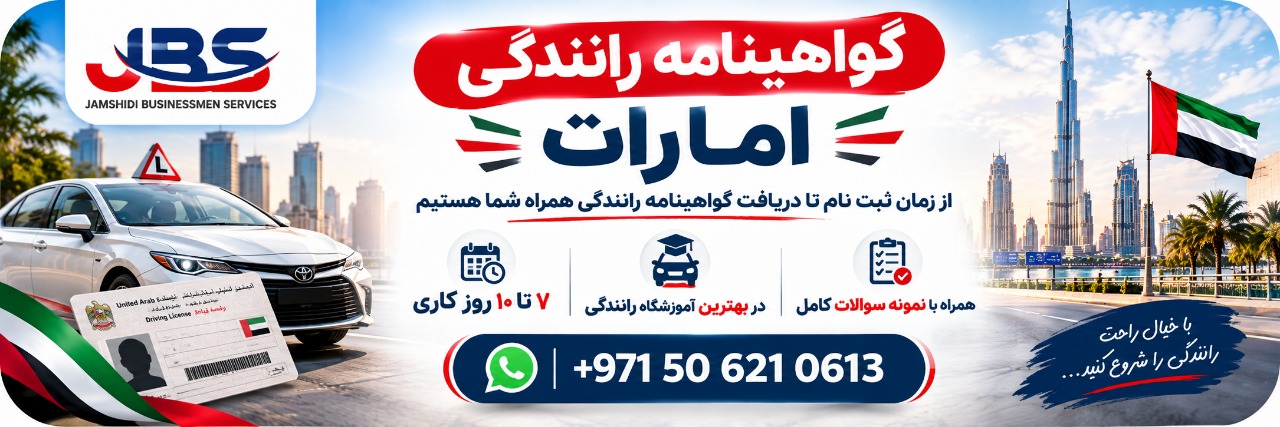 Banner: UAE driving licence assistance service