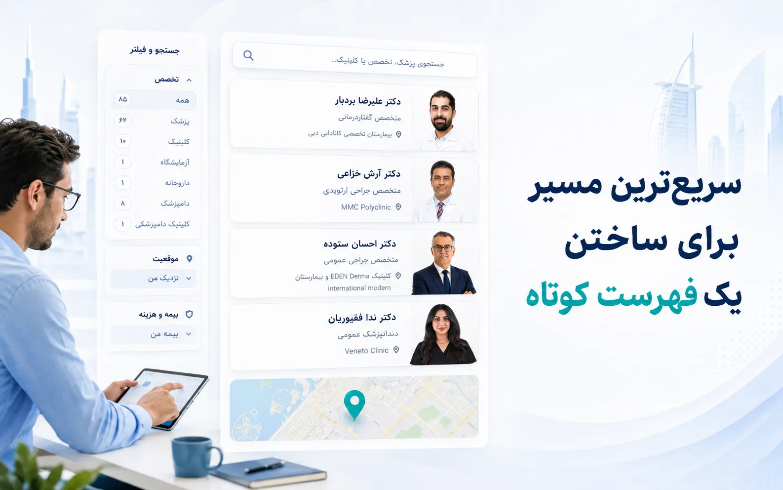 The fastest way to find a doctor in Dubai through Gooya Dubai