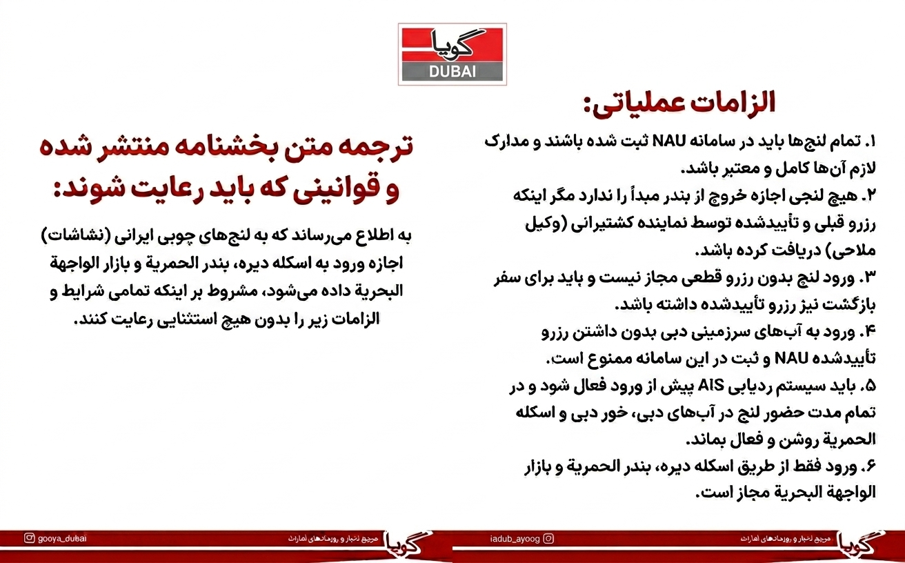 Resumption of Iranian Vessels' Entry to Dubai; New Regulations Announced