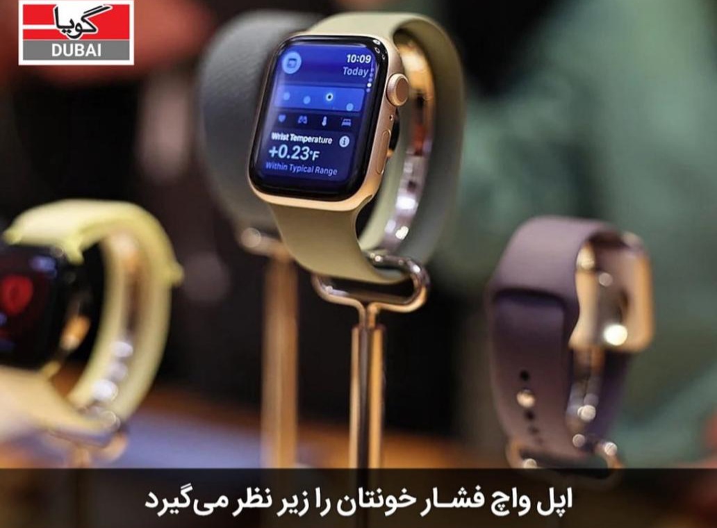 High Blood Pressure Detection with Apple Watch in the UAE