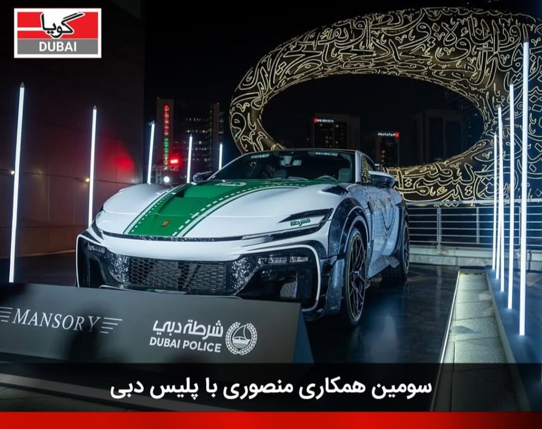 Mansory's Third Collaboration with Dubai Police
