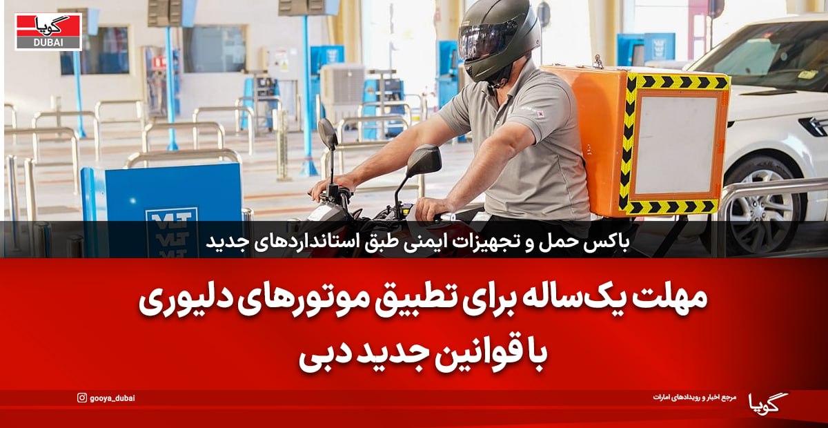 اداره RTA استانداردهای جدید ثبت‌نام را تعیین کرد