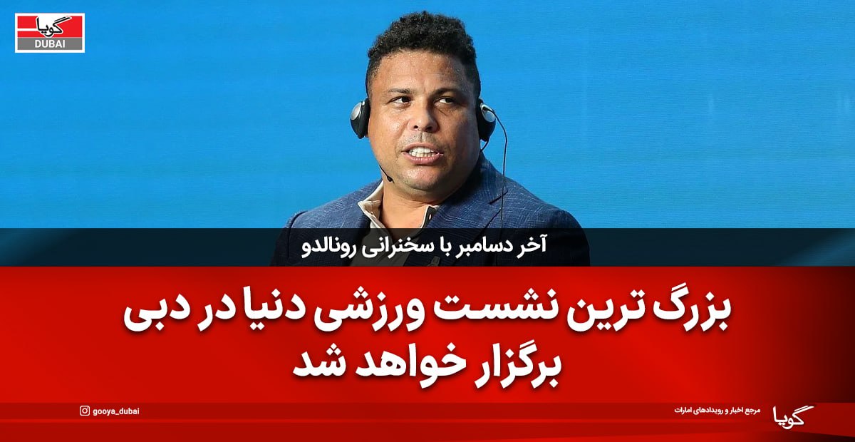 Ronaldo, Habib, and Pacquiao; Stars of the Global Sports Summit in Dubai