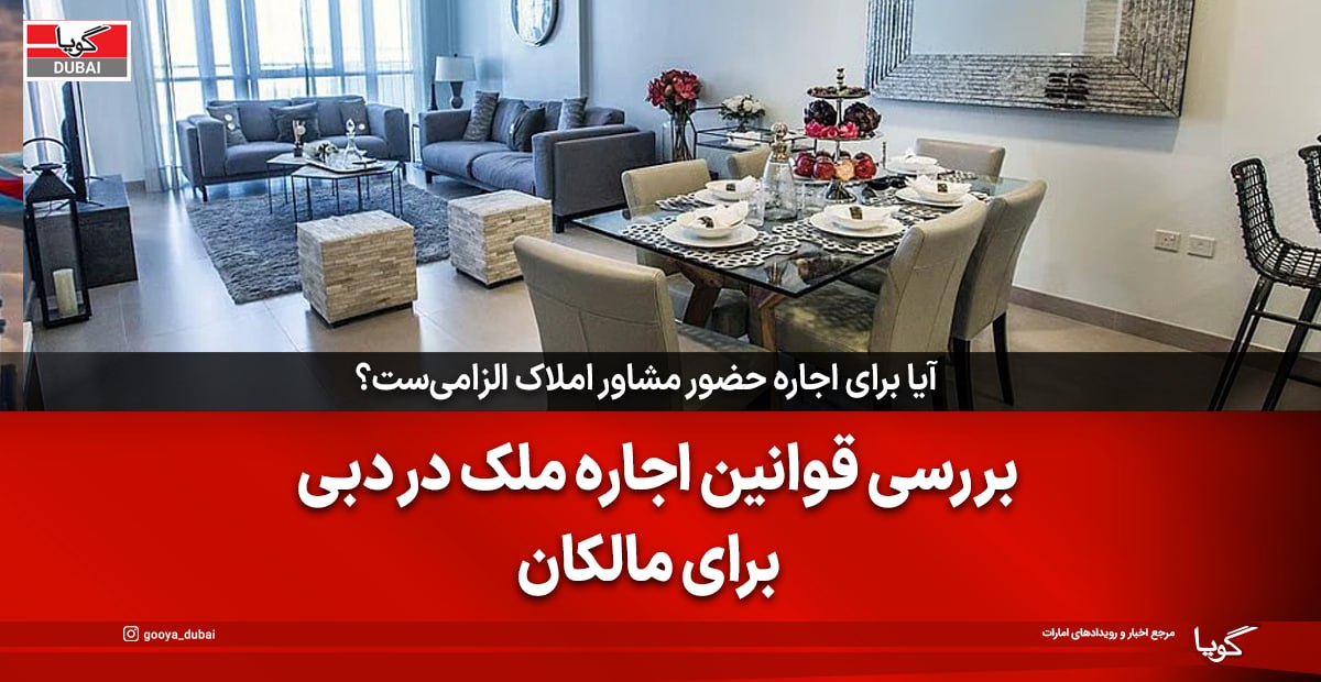 Renting Property in Dubai: Is a Real Estate Agent Necessary?